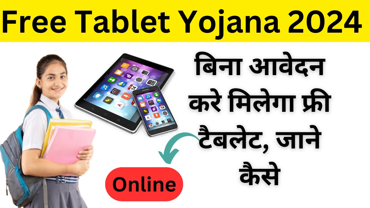 Free Tablet Yojana 2024 Apply Online