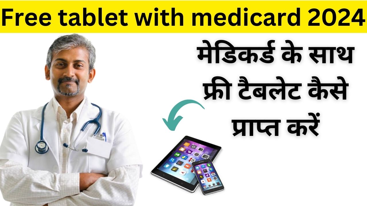 Free tablet with medicard 2024