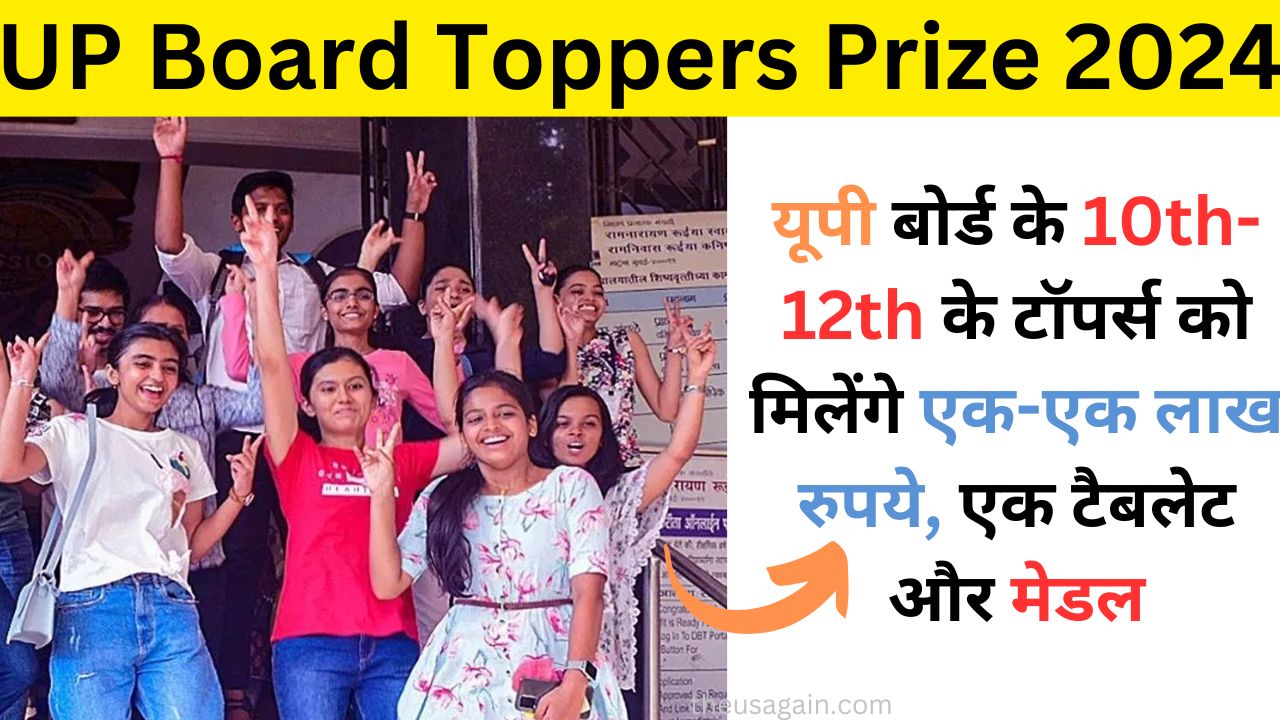 UP Board Toppers Prize 2024