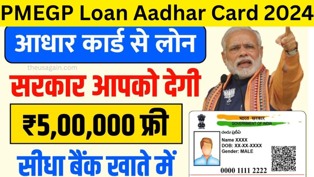 PMEGP Loan Aadhar Card 2024