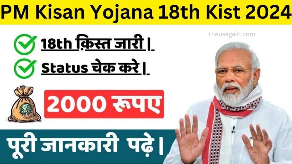 PM Kisan Yojana18th Kist