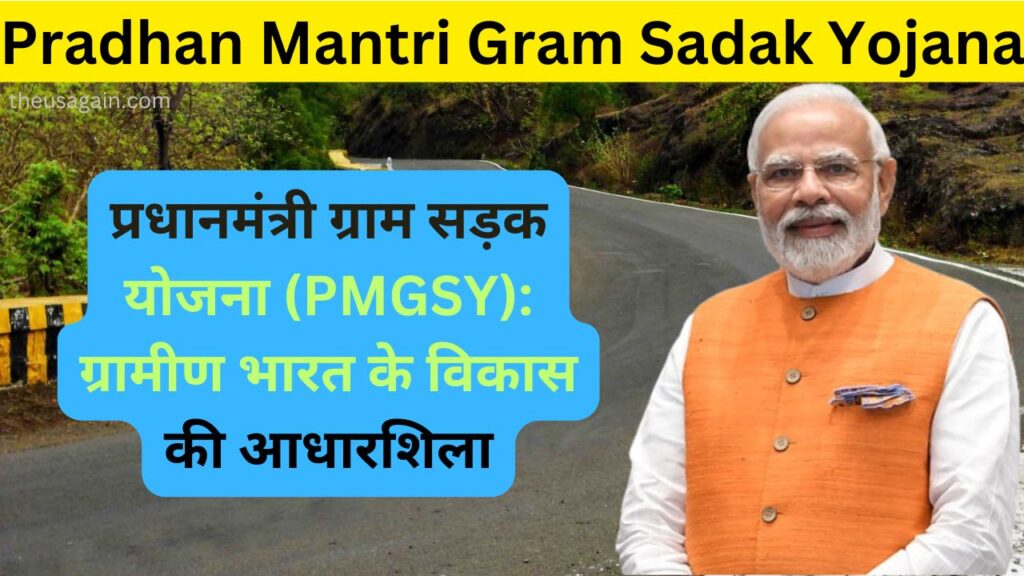 Pradhan Mantri Gram Sadak Yojana