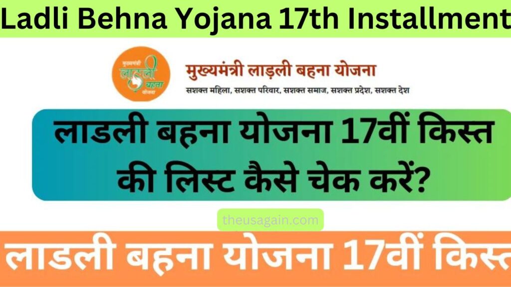 Ladli Behna Yojana 17th Installment