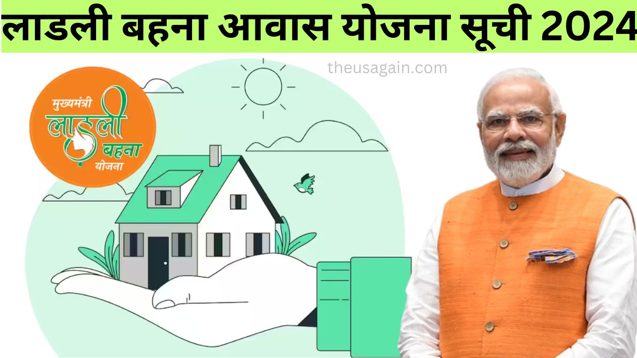 Ladli Behna Awas Yojana List 2024