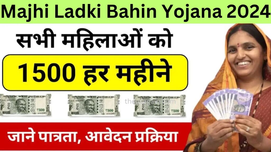 majhi ladki bahin yojana online apply 2024