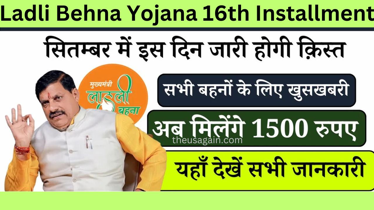 Ladli Behna Yojana 16th Installment 2024