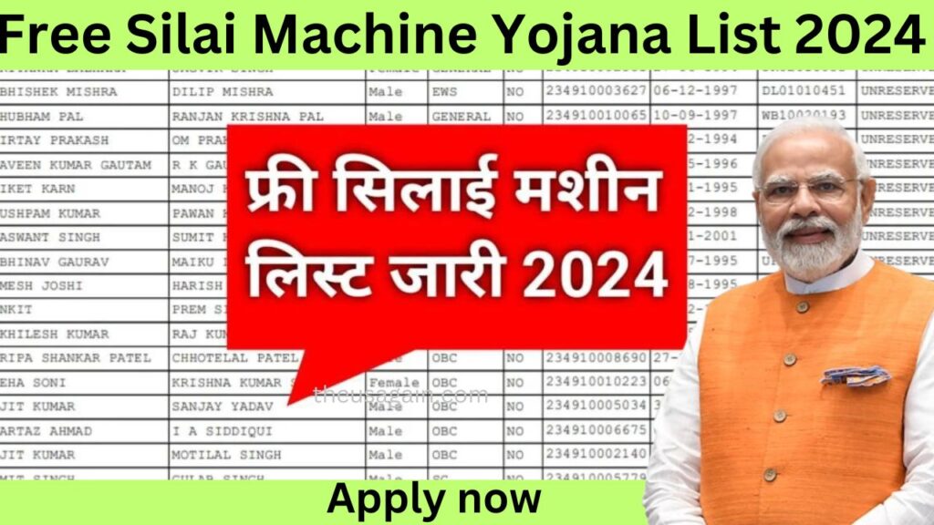 Free Silai Machine Yojana List