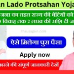 Rajasthan Lado Protsahan Yojana