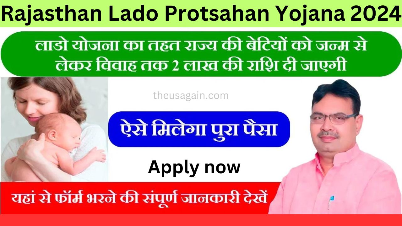 Rajasthan Lado Protsahan Yojana