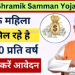 Mukhyamantri Mahila Shramik Samman Yojana