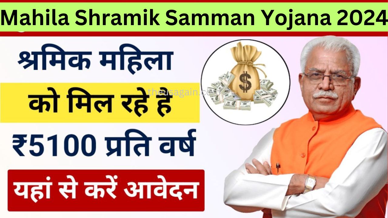 Mukhyamantri Mahila Shramik Samman Yojana